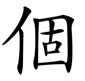 個